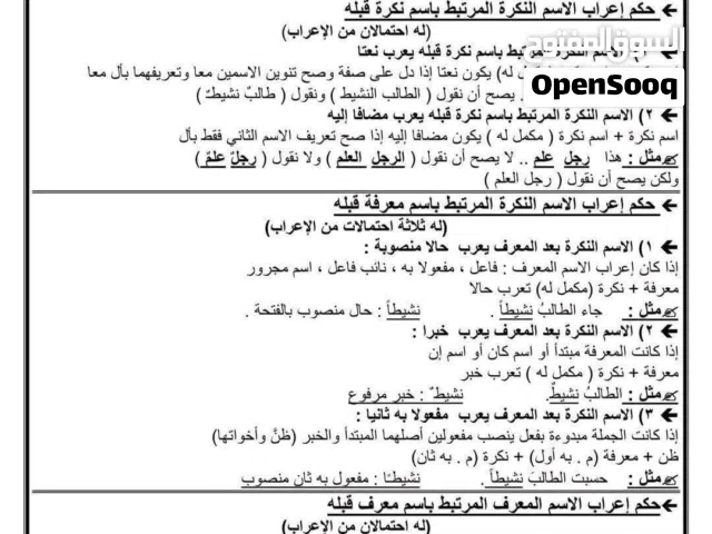 مدرس أول لغة عربية للمرحلة الثانويه