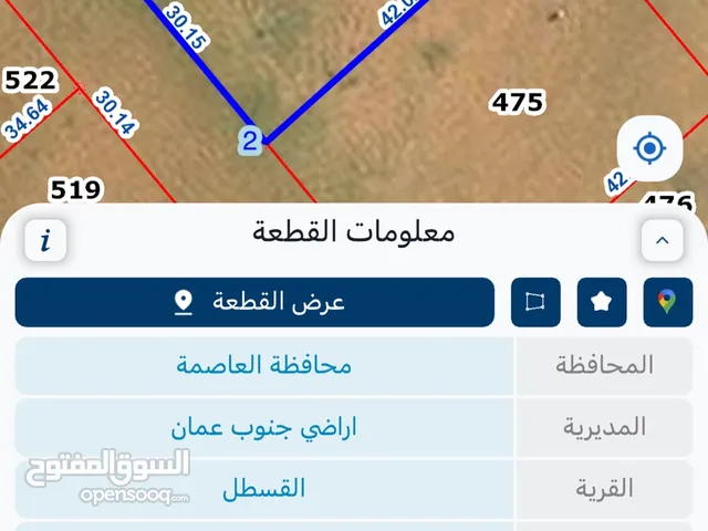 قطعة ارض من المالك مباشرة طريق المطار القسطل الموارس سكن مساحة 1260 متر بسعر مغري منطقة فلل وشاليهات