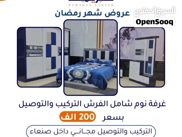 غرفه نوم شامل الفرش والتوصيل والتركيب بسعر 200 الف