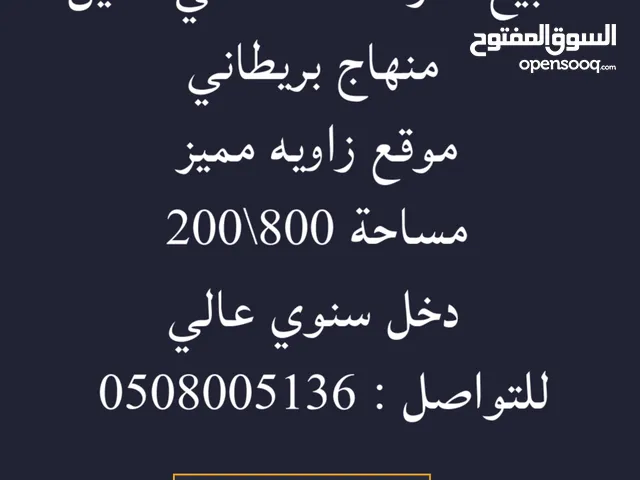 فرصة استثمار في مجال التعليم للبيع مدرسة في العين