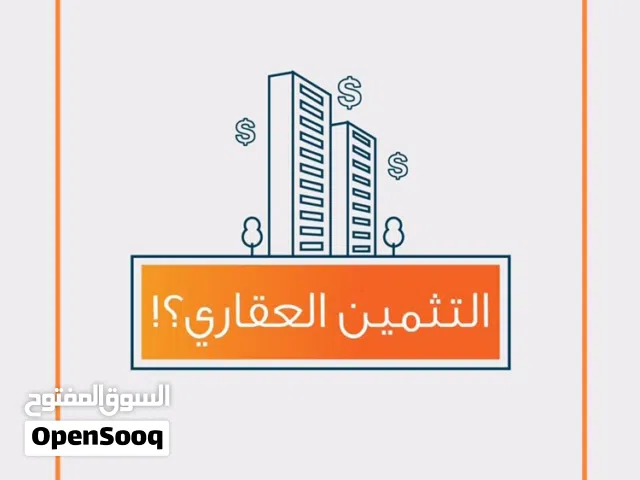 تثمين معتمد لدى جميع البنوك