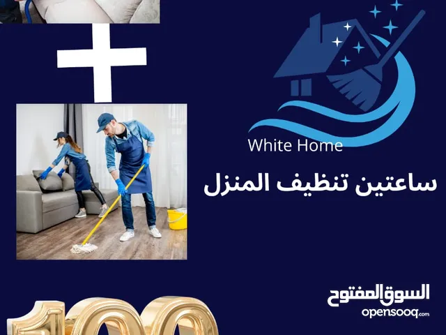 خدمات تنظيف العودة للمدارس بعجمان شارقة دبي وأم القويين مع وايت هوم بيتك دائما نظيف و معطر