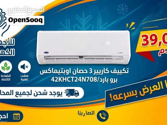 Carrier 1.5 to 1.9 Tons AC in Cairo