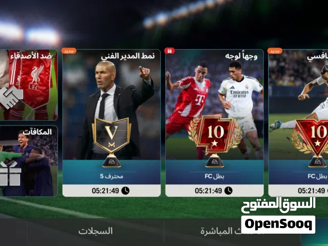 حساب اف سي موبايل للبيع السعر 200د وساهل والحساب مربوط بحساب EA استلام وجه لوجه سلم تستلم الحساب