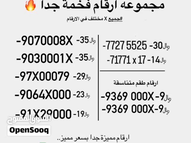 Omantel VIP mobile numbers in Muscat