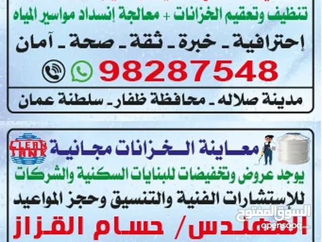 كلين تانكس لتنظيف وتعقيم خزانات المياه   خبرة - إحتراف - جودة - ثقة - صحة - آمان هدفنا أولاً صحتك