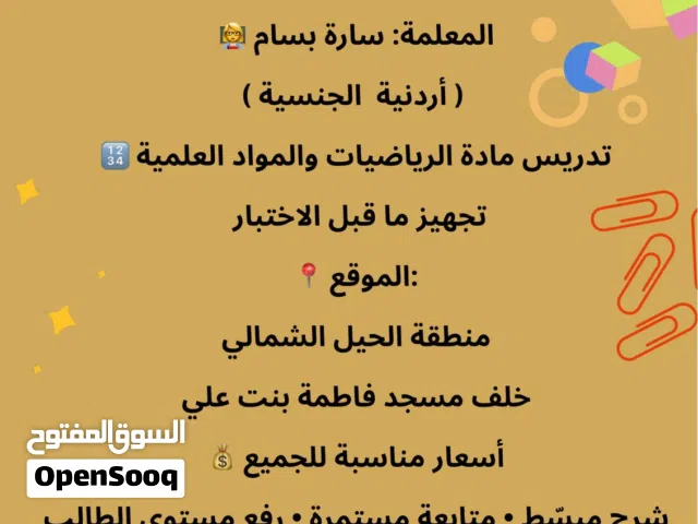 تدريس خصوصي رياضيات وجميع المواد العلمية و ومادة الاختبار لجميع الصفوف عدا حادي وثاني عشر