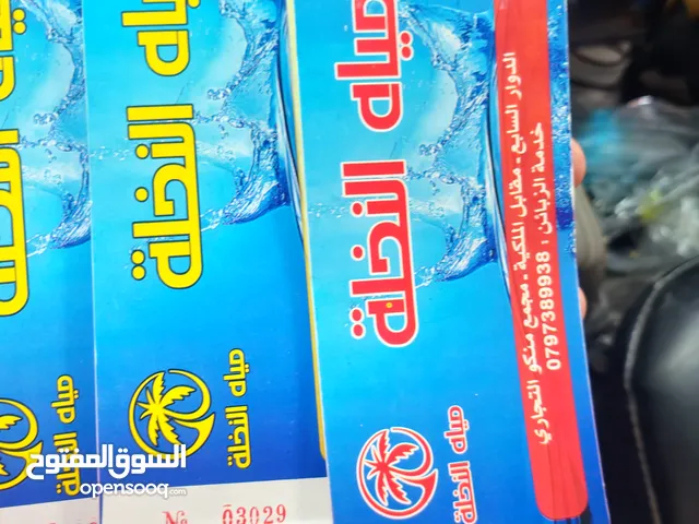 شركه مياه في الدوار السابع للبيع