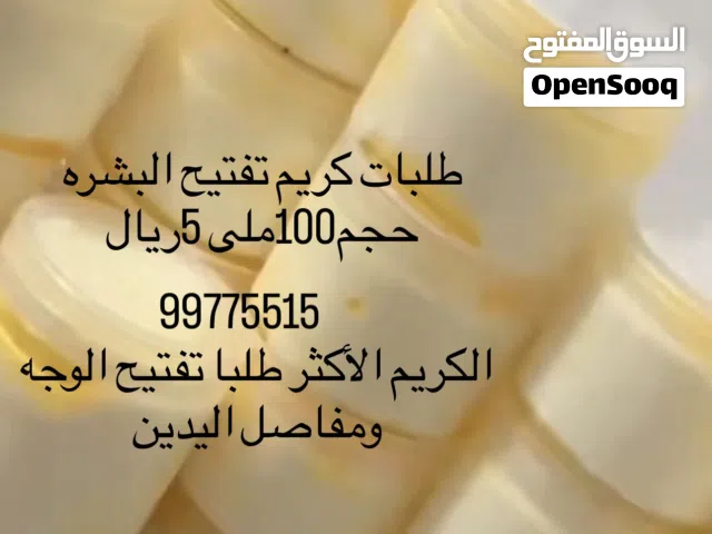 خلطه تفتيح مفاصل اليدين والوجه