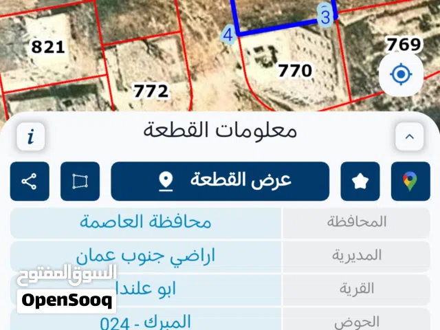 Residential Land for Sale in Amman Abu Alanda