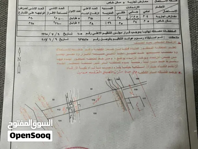 Commercial Land for Sale in Zarqa Al Sukhneh