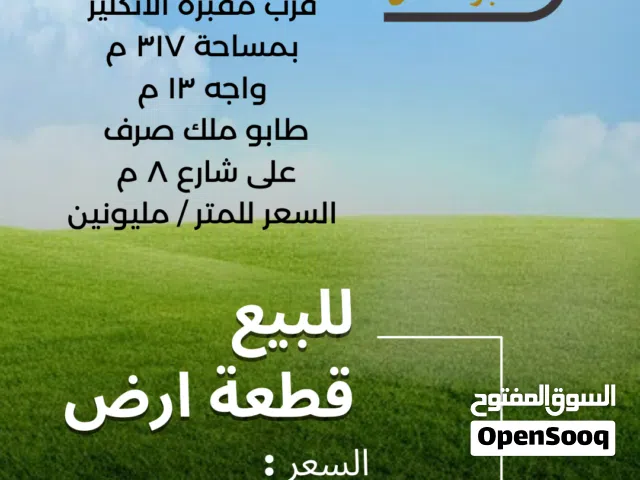 ارض مساحة مميزة للبيع منطقة الحكيمية .6