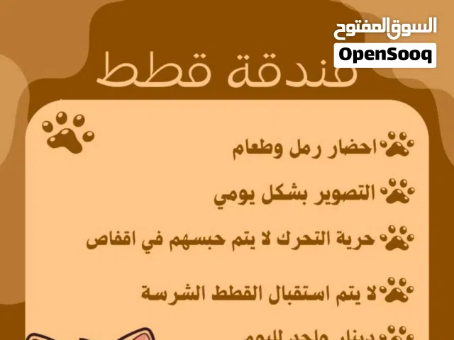 فندقة للقطط و الكلاب الصغيرة