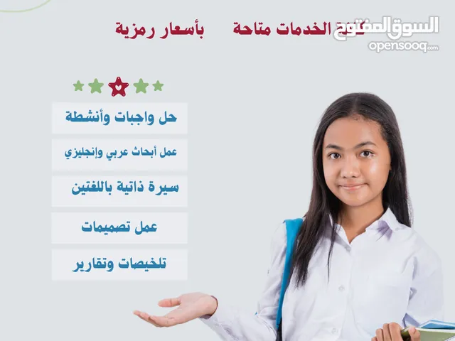 متاح حل واجبات وعمل أبحاث عربي وسيرة ذاتية إنجليزي وتصميمات