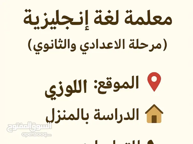 معلمه إنجليزي