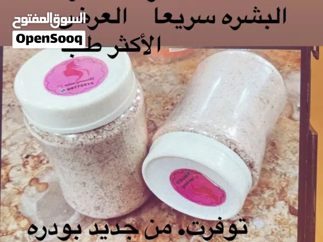 بودره الانوثه.