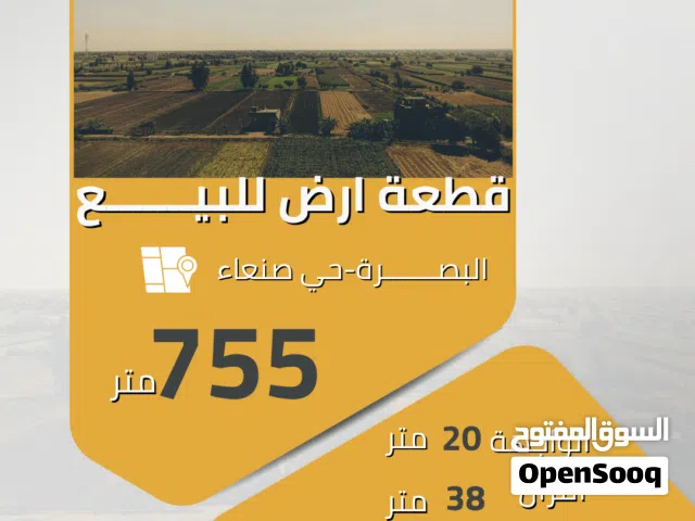 Mixed Use Land for Sale in Basra Jaza'ir