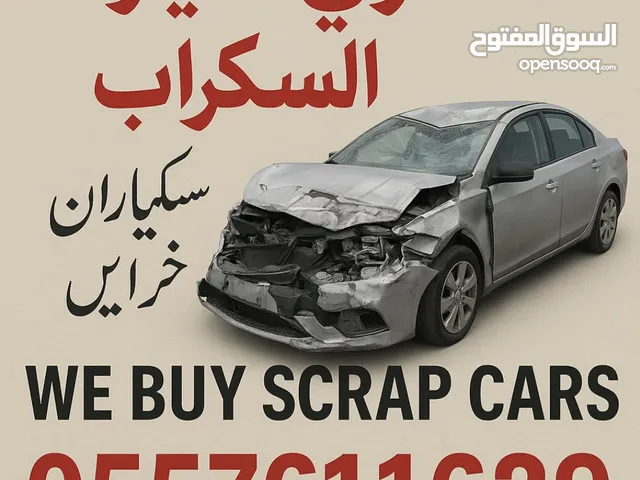 We buy used and unused cars and scrap نشتري سيارات المدعومة وغير المدعومة والسكرابcars.