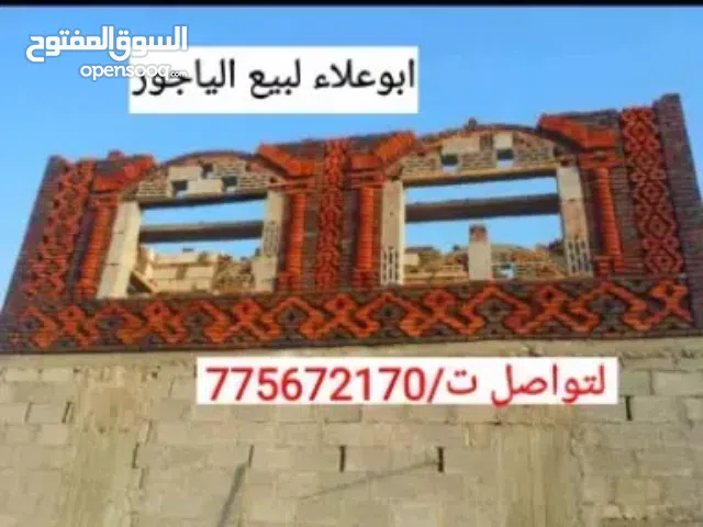 مصانع أبو علاء لبيع الياجور في خدمة البناء والزخرفه حسب الطلب والمقاسات المختلفة كما يوجد لدينا خدمة