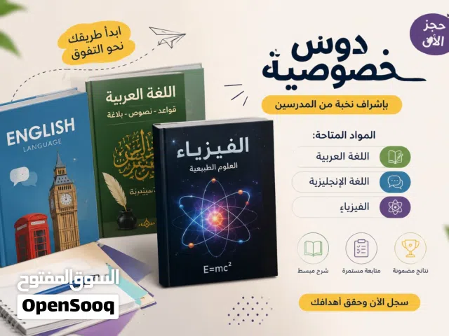 تدريس خصوصي