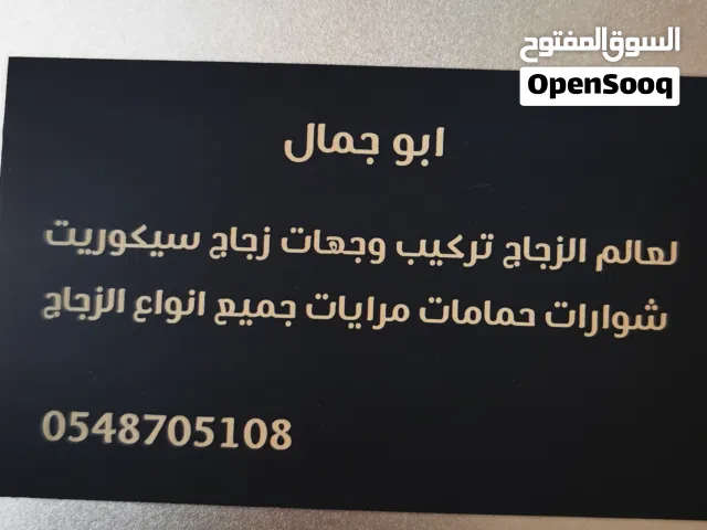 صيانة أبواب زجاج وتركيب جميع انواع الزجاج السيكوريت