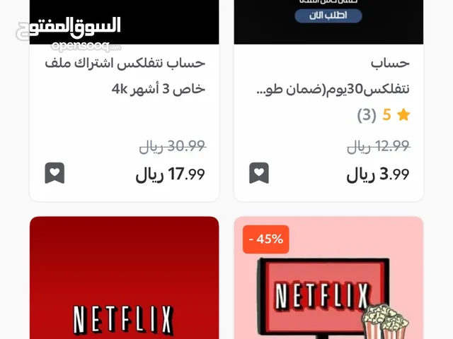 Netflix Accounts and Characters for Sale in Al Madinah