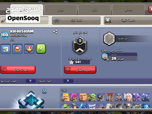 كلان مستوى 9[كلاش اوف كلانس]