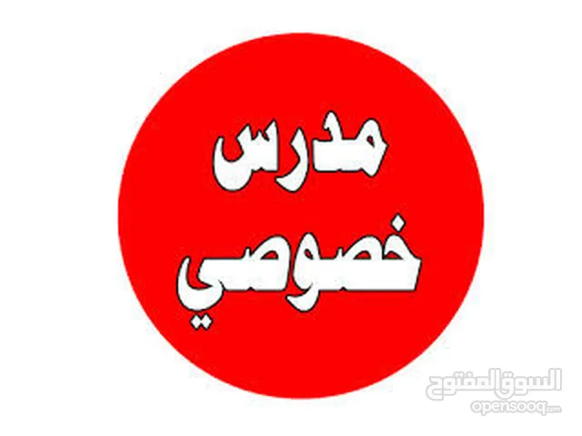 مدرس كيمياء