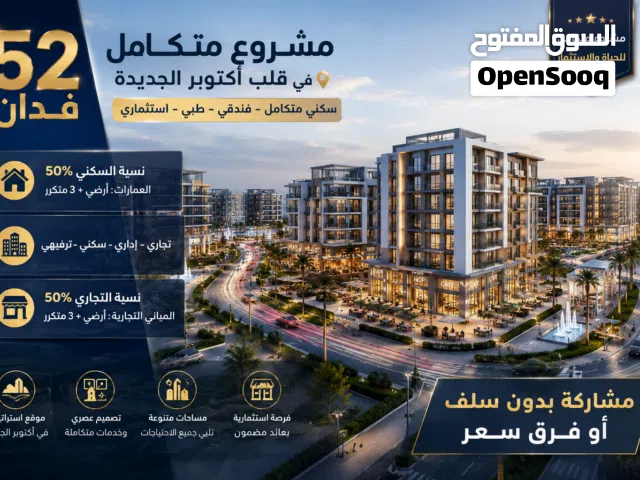 Residential Land for Sale in Giza 6th of October