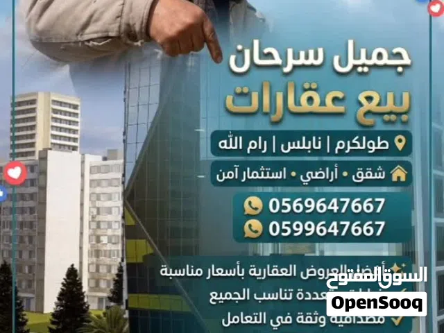 للبيع 820 متر في شويكة طولكرم ظهرة الفقها