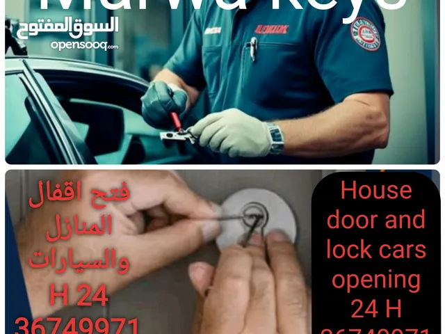 فتح اقفال المنازل والسيارات المغلقة بدون ضرر وأفضل الطرق  24 ساعة