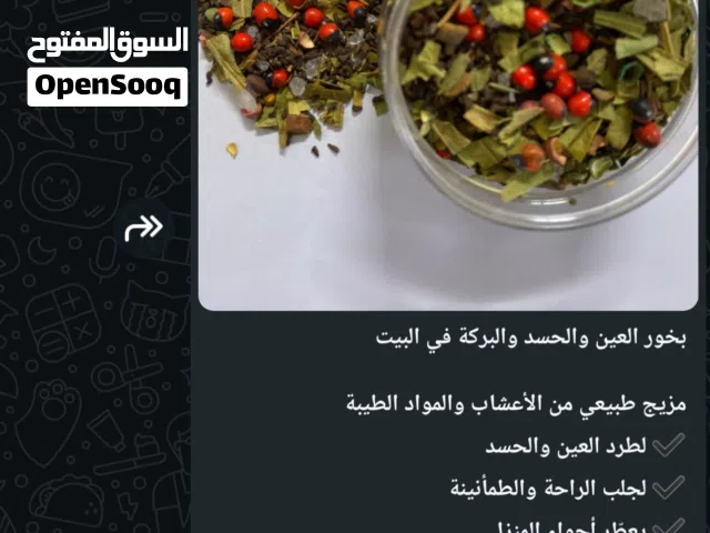 بخور العين و الحسد