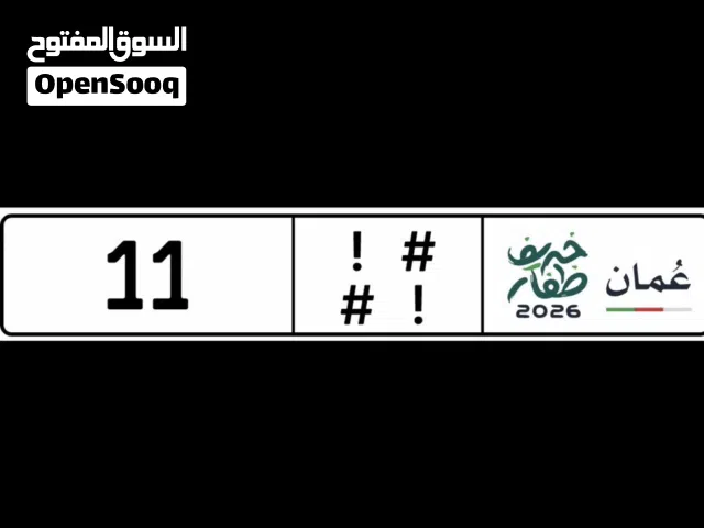رقم مميز 11