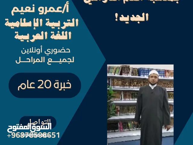 متخصص في التربية الإسلامية واللغة العربية