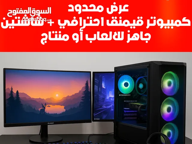 كمبيوتر قيمنق مع جميع أغراضه ما يحتاج شي بشغلك كل شي يخطر في بالك قابل للتفاوض
