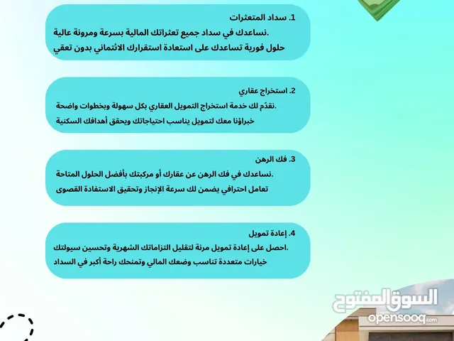 الي محتاج عقاري ولا سداد او فك رهن