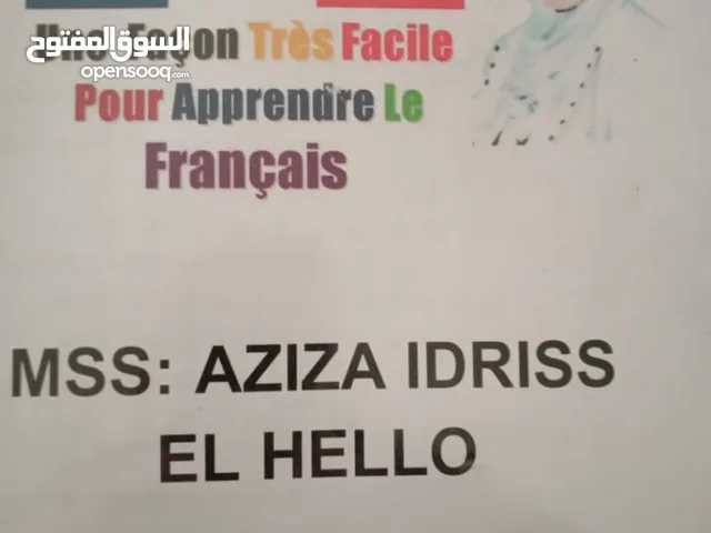 معلمة فرنسي لغة الام