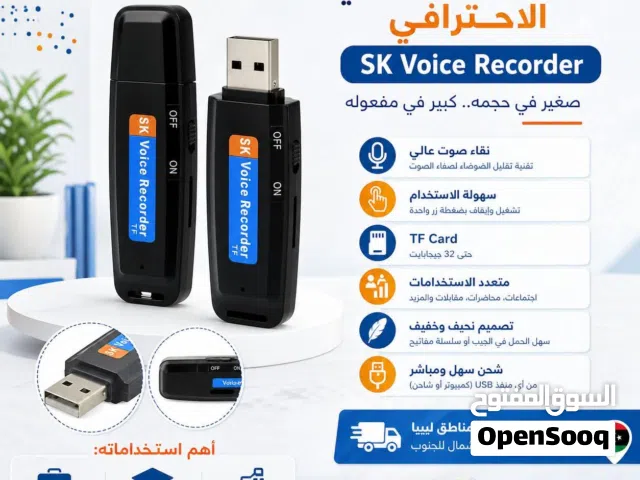 مسجل الصوت usb voice recorder