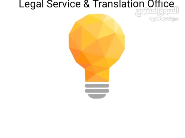 تقديم خدمات الترجمة القانونية وتجديد وتأسيس الشركات للمستثمرين ورواد الأعمال