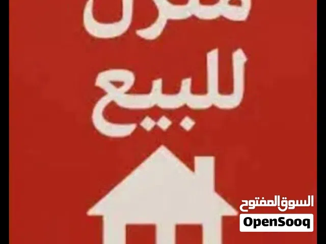 منزل للبيع في الجزيرة