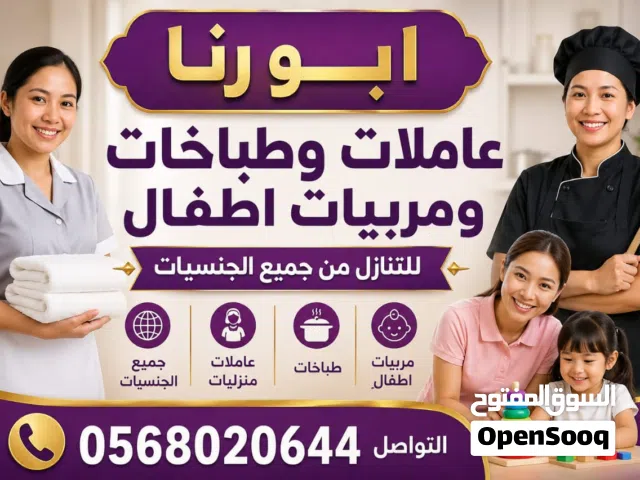 متوفر عاملات منزلية للتنازل  نقل كفالة فوري