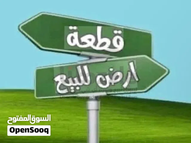 Residential Land for Sale in Tripoli Al-Qaio