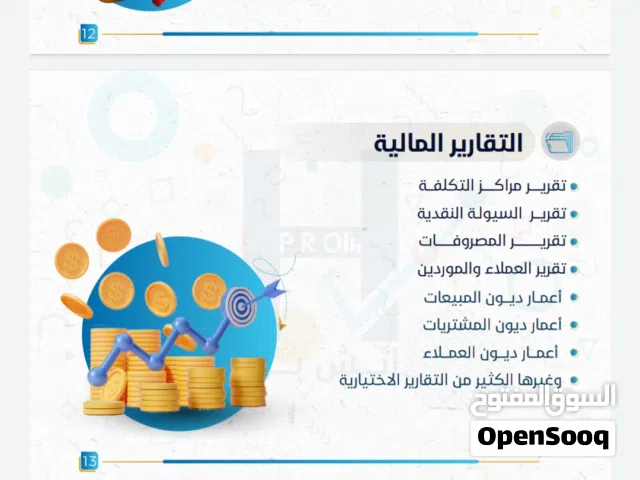 برنامج محاسبي ونقاط بيع