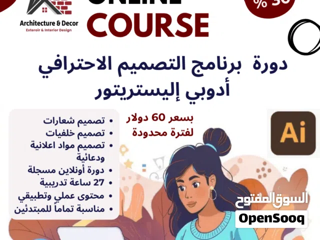 دورة التصميم الجرافيكي بواسطة الأدوبي اليستريتور من الصفر للاحتراف