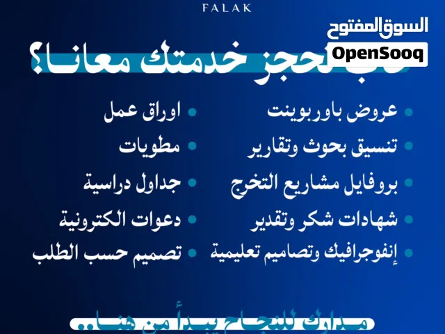 متجر فلك: عروض مرئية (باوربوينت)، كتابة وتنسيق بحوث علمية، تقارير.