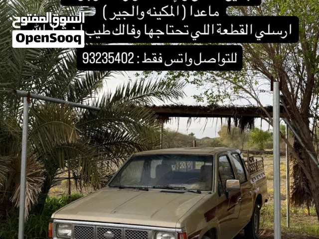 للبيع قطع غيار بيكب نيسان داتسون موديل 92
