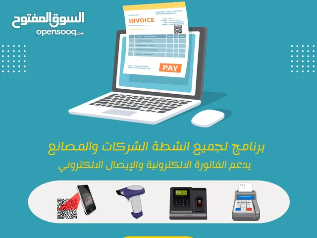 برنامج ERP للمؤسسات والشركات والمصانع
