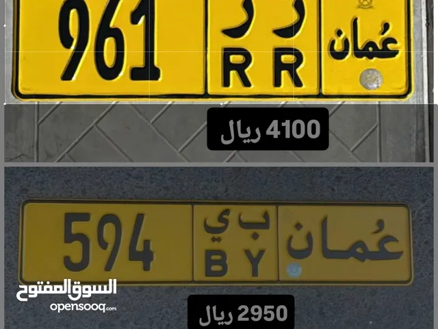 رقم ثلاثي للبيع 961