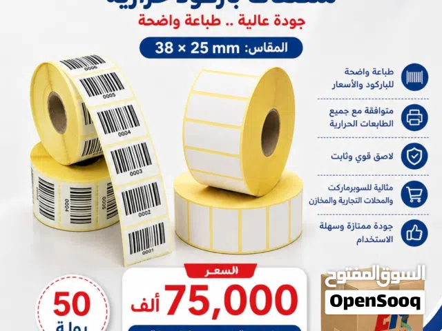 ورق لاصق باراكود حراري قياس 38*25 ملم