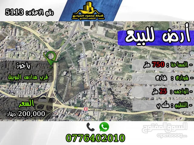 Residential Land for Sale in Amman Yajouz